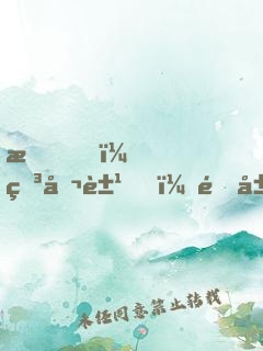 我，申公豹，開局怒懟元始天尊